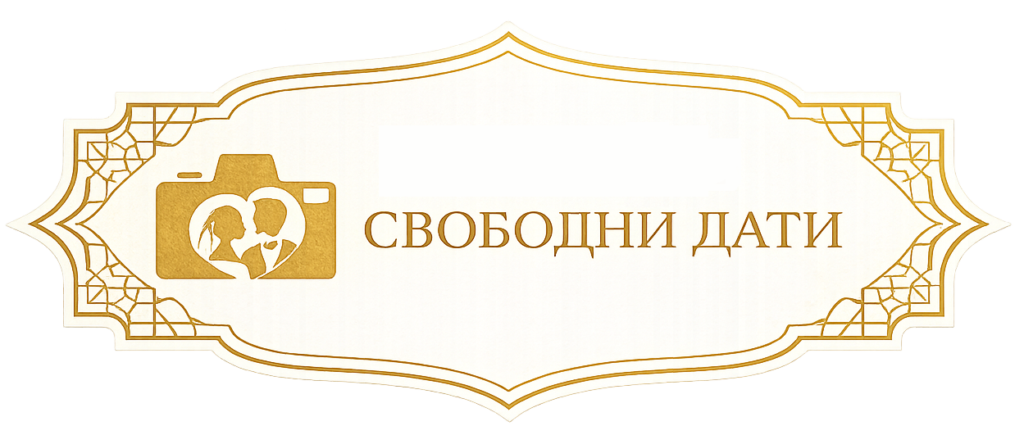 галерия сватби
